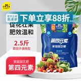 史丹利第四元素复合肥2.5斤 蔬菜农用种菜养花专用三元氮磷钾