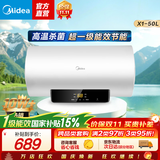 美的（Midea）热水器大屏数显 一级能效节能 加长防电墙安全 速热节能 多升数可选 电热水器X1/JM1pro系列 50L 2200W 【超一级能效】智能预约X1