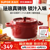 苏泊尔珐琅锅家用煲汤锅圆形铸铁锅加厚焖煮锅具炖汤锅复合锅底微压锅 中国红【硅胶勺+隔热手套】 24cm