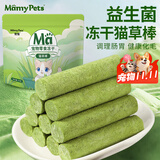 MamyPets猫草磨牙棒猫草棒猫零食鸡肉冻干猫咪排化毛猫条猫薄荷饼干猫草片
