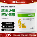 康宝莱（HERBALIFE）草本膳食纤维粉210g 含菊粉助力肠道健康纤维素代餐饱腹 草本膳食纤维粉 210g*1罐