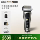 博朗9系巅峰版1.0智能清洁中心旅行便携礼盒款电动剃须刀便携刮胡刀往复式送老公男朋友生日礼物