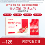 燕之屋红参燕窝元气饮营养滋补品 送长辈送女性 10ml*30条