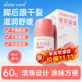sister care脚后跟干裂皴裂凝露手足防裂开裂冻裂起皮修复保湿滋润护足霜60g
