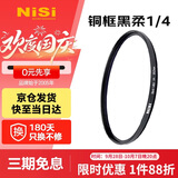 耐司（NiSi）黑柔滤镜四分之一 82mm柔光镜美颜镜柔焦镜朦胧镜微单反相机1/4黑柔滤镜人像人物光线柔化雾面创意