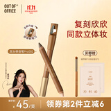 OUT-OF-OFFICE【虞书欣同款】双头修容笔pro 提亮高光阴影鼻影OOO修容高光002色