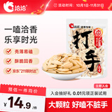 洽洽五香味打手瓜子零食300g慢卤大颗粒脱皮葵花籽坚果炒货古法入味