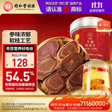同仁堂品牌 北京同仁堂红参片120g红参长白山余脉人参片非高丽参送长辈