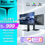 雷神银翼Pro 24.5英寸2K250Hz Fast IPS 硬件低蓝光 HDR400nit 游戏电竞升降旋转显示器ZQ25F250L