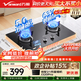 万和【小圆鼎X1】5kW天然气猛火63%热效率家电以旧换新嵌入式家用煤气双炉具台X1燃气灶