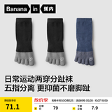蕉内501S分趾棉袜子男士二指五指运动透气网眼7A抗菌防臭短筒夏季3双 【五趾】碳黑*2+极昼蓝 3双 均码