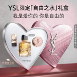 YSL圣罗兰【双十一抢购】自由之水气场花香50ml持久留香香水礼盒生日礼物女