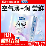杜蕾斯 避孕套AiR润薄空气套3只超薄安全套隐形裸入003套计生用品情趣
