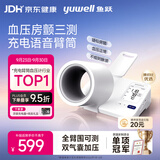 鱼跃（yuwell）臂筒式电子血压计充电新款血压仪医用高精准高血压测量仪692送礼