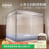皇朝家私防摔蚊帐A类帐纱全底围栏婴儿家用防蚊T型三开门坐床蚊帐1.8*2m