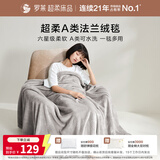 罗莱家纺 A类法兰绒毯毛毯被子沙发毯纯色午睡秋冬 灰色200*230cm