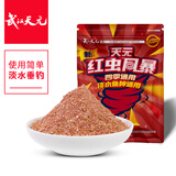 天元新红虫风暴400g鲫鲤草鳊鱼综合饵四季野钓钓鱼小药鱼饵饵料 新红虫风暴400g