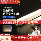 欧普照明（OPPLE）led灯管一体化led灯 灯芯 灯条 灯管照明超亮日光灯全光管长条灯 【2只】【7瓦】0.6米-暖白光