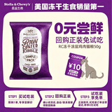 星益生趣（STELLA&CHEWY'S）美国原装进口SC无谷RC冻干涂层全猫粮鸡肉猫粮试吃50g主食冻干