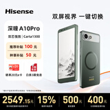 海信（Hisense）A10墨水屏手机电子书阅读器智能双屏5G便携平板 6.13英寸电纸书 A10Pro【执简版-墨竹绿】8+256G