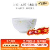 华光泡面碗汤碗碟盘 筷勺 盘碟碗厨具套件 中式骨瓷家用餐具 白玉兰 4.5英寸碗