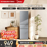 美的（Midea）231三门小型家用一级能效可变温节能省电低噪灰色租房宿舍小户型冰箱MR-231T 钛钢灰-星烁国家补贴
