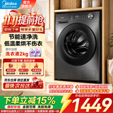 美的（Midea）洗衣机滚筒全自动12/10kg 洗脱一体/洗烘一体除菌净螨家用节能省电白色升级款11FPRO 以旧换新补贴 店铺爆款 滚筒洗烘 10kg 低温柔烘MD100V36T