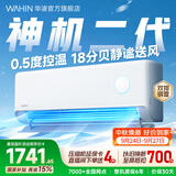 华凌空调 神机二代 大1.5匹空调 内外机双排铜管 超一级能效 冷暖变频空调挂机 国家补贴以旧换新 35HE1Ⅱ【热销爆款】 大1.5匹 双层大导风板
