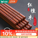 双枪红檀木筷子天然抗菌木筷 家用实木无漆无蜡筷子餐具套装10双