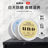 吾诺（UNO）多效面霜*2罐控油防晒日霜滋润修护抗衰老生日礼物双十一