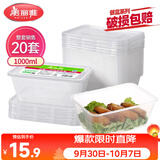 美丽雅 一次性饭盒方形1000ml*20套 外卖打包野餐盒加厚带盖塑料可微波