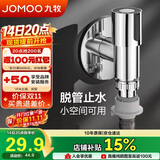 九牧（JOMOO）洗衣机角阀龙头水嘴不锈钢4分卡扣螺纹接口银色X74108-818/1C-1
