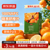 京东京造100%NFC赣南脐橙汁200ml*12盒纯鲜原果汁冷榨维C0脂非浓缩整箱装