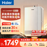 海尔【星光JM6SGT增压零冷水】16升燃气热水器天然气 节能速热 水伺服恒温 200%大水量 高颜小体积家用