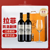 拉菲（LAFITE）凯洛副牌干红葡萄酒 750ml*2支礼盒装节日礼品 原瓶进口红酒