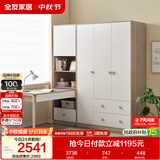 全友家居 男孩女孩成品衣橱立柜青少年衣柜书桌一体储物柜子组合家具