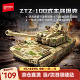 森宝积木军事拼装玩具ZTZ-100式主战坦克模型战车男孩儿童生日礼物
