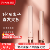 雷瓦（RIWA）迷你直板夹卷发棒宿舍卷直两用迷你夹板 男女八字刘海发型便携直发夹板 速热造型RB-8110-ION 【1亿负离子粉色】迷你夹板