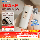 大宇（DAEWOO）【国庆出游】便携式烧水壶烧水杯 316不锈钢 旅行电热水壶加热水杯婴儿恒温 旅游保温D9 450ml