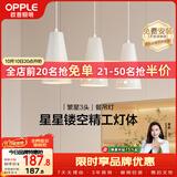 欧普照明（OPPLE）LED吊灯餐吊灯三头吸顶餐吊灯现代简约创意吧台繁星 另购E27光源
