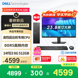 戴尔成就 新款 高性能台式电脑主机(14代i3-14100 8G DDR5内存 512G)23.8大屏 商用办公生产力 学习机