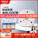 欧普照明（OPPLE） led改造灯板方形节能灯泡灯条替换灯盘光源灯珠磁吸三色可调 35W