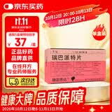 【原研药】膜固思达 瑞巴派特片 0.1g*12片/板*2板/盒