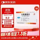 [绿岛]卡维地洛片 12.5mg*24片/盒 6盒装