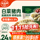 必品阁（bibigo）王饺子 白菜猪肉840g 约24只 水饺蒸饺速食儿童早餐速冻半成品