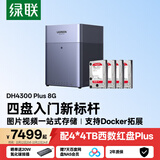 绿联私有云DH4300Plus 8G版16T四盘位NAS智能家庭存储个人云硬盘网络服务器手机NFC连接AI相册平板扩容