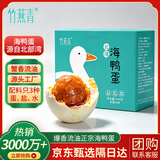 竹燕青北海烤海鸭蛋70g*20枚正宗红树林散养咸鸭蛋大流油即食熟企业团购