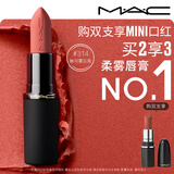 M.A.C魅可轻尤雾弹唇膏口红#314魅可雾忘我雾面哑光持久化妆品生日礼物
