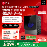 石头【石头蓝氧慕斯洗2.0】分子筛洗烘一体机Z1 Ultra 12KG全自动滚筒洗衣机 国家补贴 XQGH120RR2D
