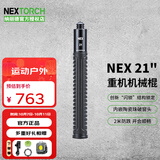 纳丽德（NEXTORCH）NEX甩棍棒快客勤务棍机械轻重机教官版车载用品合法防狼破窗神器 NEX 21英寸重型